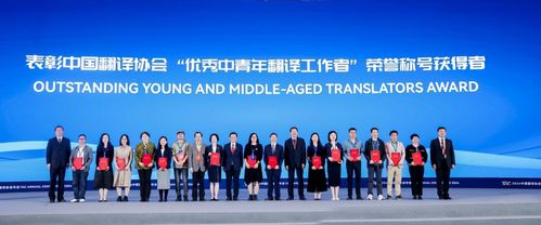 中國翻譯協(xié)會舉行 翻譯文化終身成就獎 資深翻譯家 優(yōu)秀中青年翻譯工作者 翻譯中國外籍翻譯家 表彰活動